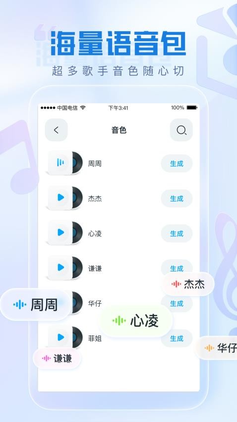 瞬火好声音最新版展示图1