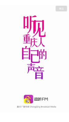逗听FM2024最新版展示图3