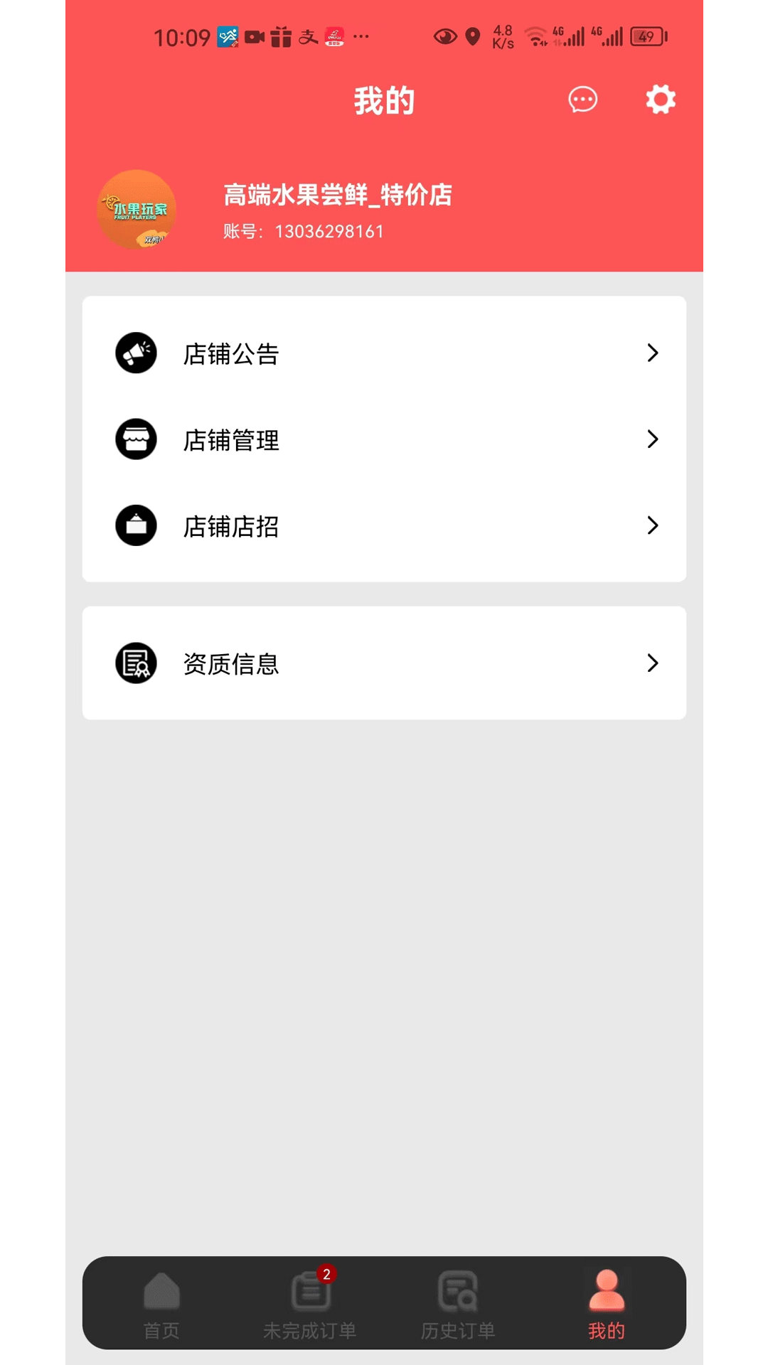 快鸭优品商家端展示图4