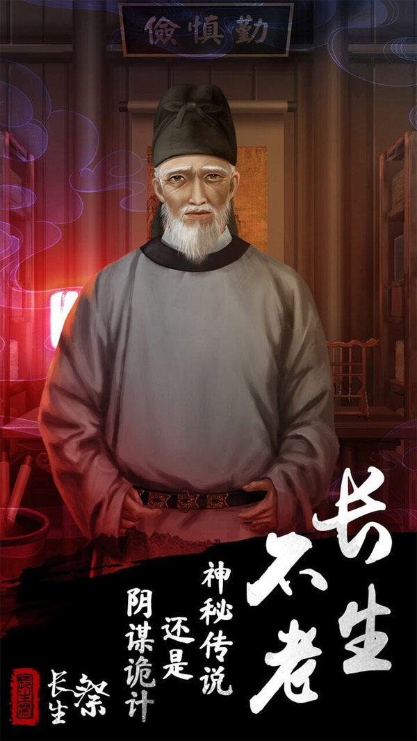 长生祭展示图5