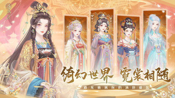 花满唐无限金币版展示图2