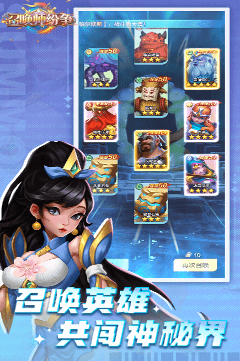 召唤师纷争展示图1