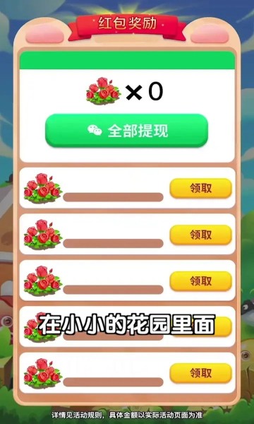 富裕花园展示图1