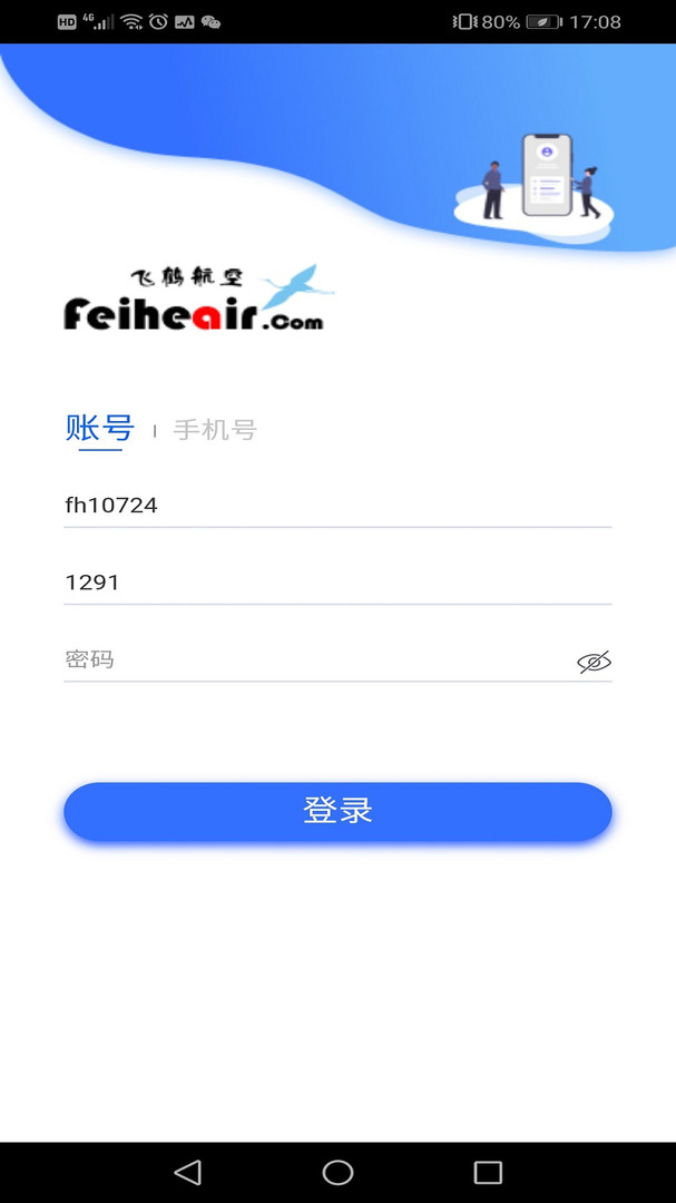 飞鹤商旅展示图1