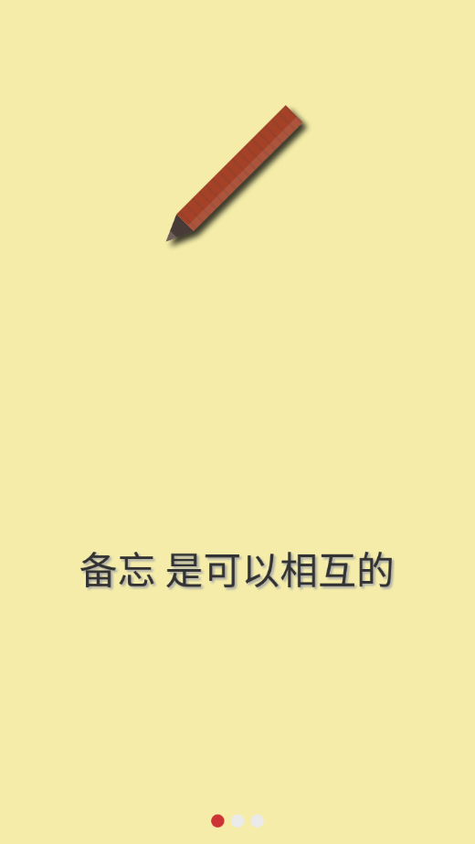 易点备忘录展示图2