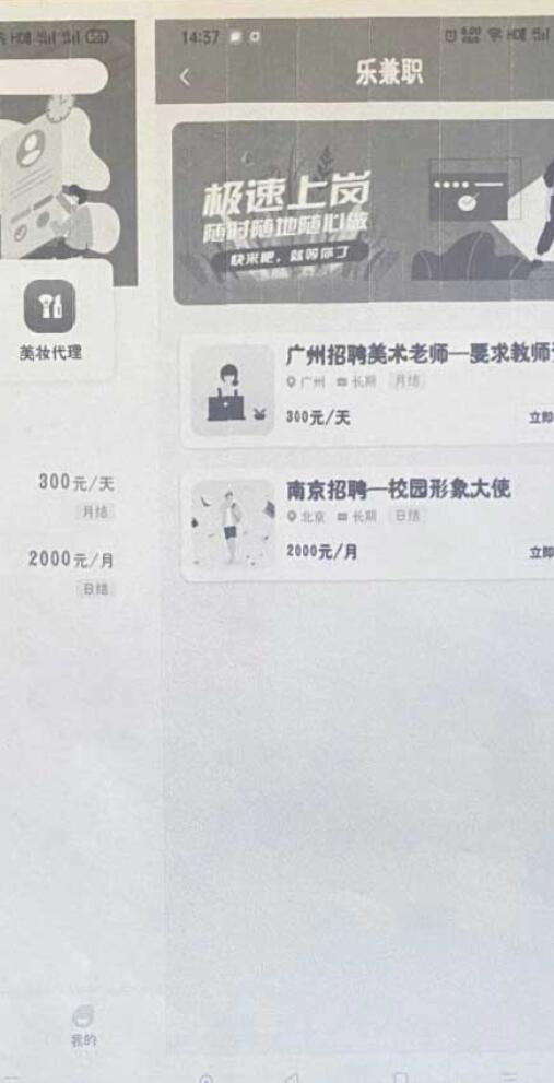 兼职易薪展示图1