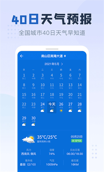 平安天气展示图2