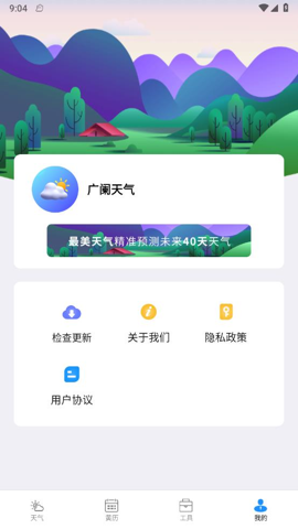 广阑天气展示图2