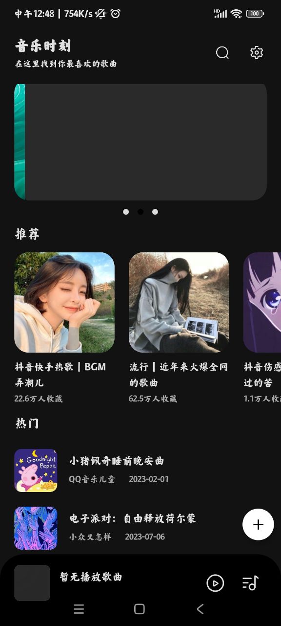 音乐时刻手机版展示图2