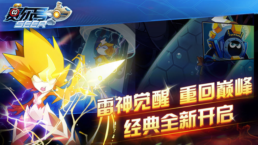 赛尔号安卓官方版展示图3