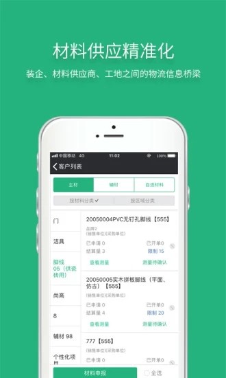 智装天下展示图1