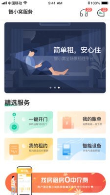 趣小窝租房app展示图2