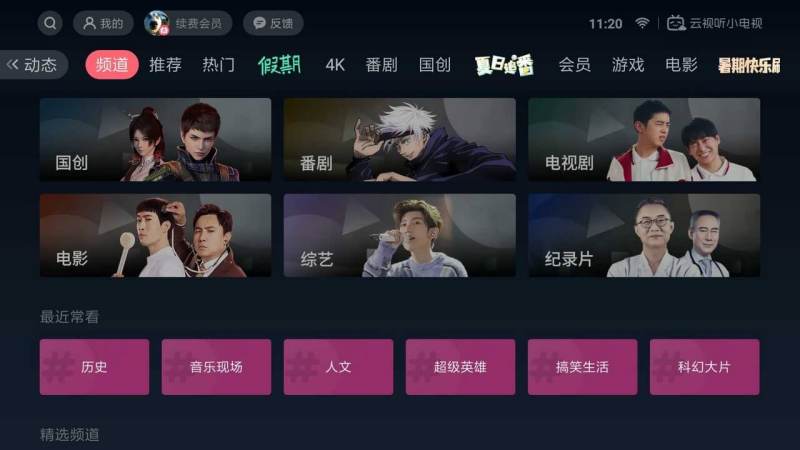 云视听小电视最新版展示图3