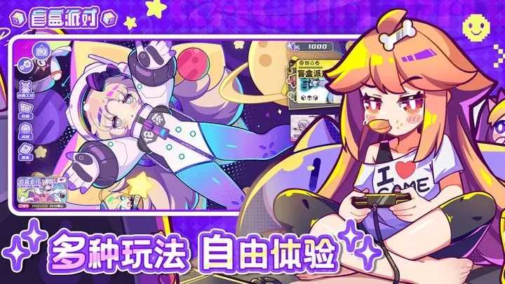 盲盒派对展示图2