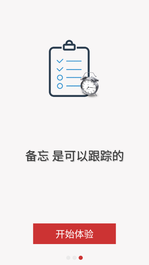 易点备忘录展示图3