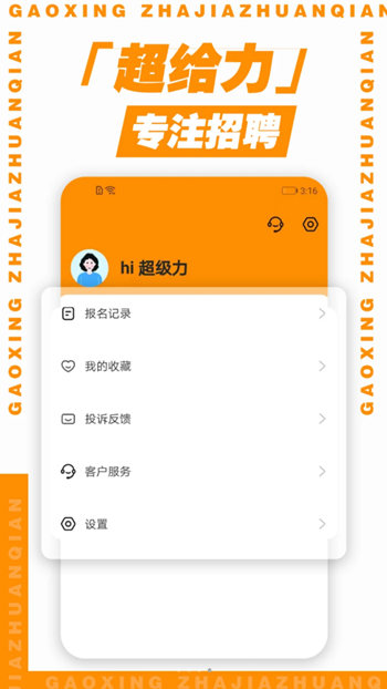 超给力兼职展示图3