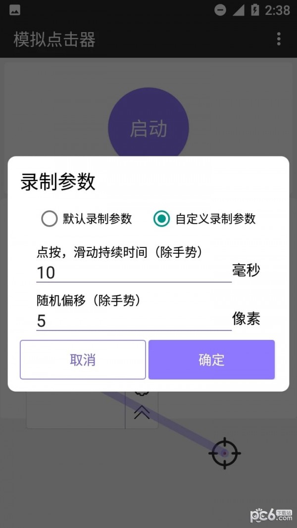 模拟点击器展示图3