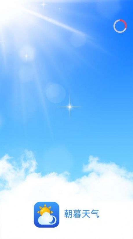朝暮天气展示图2