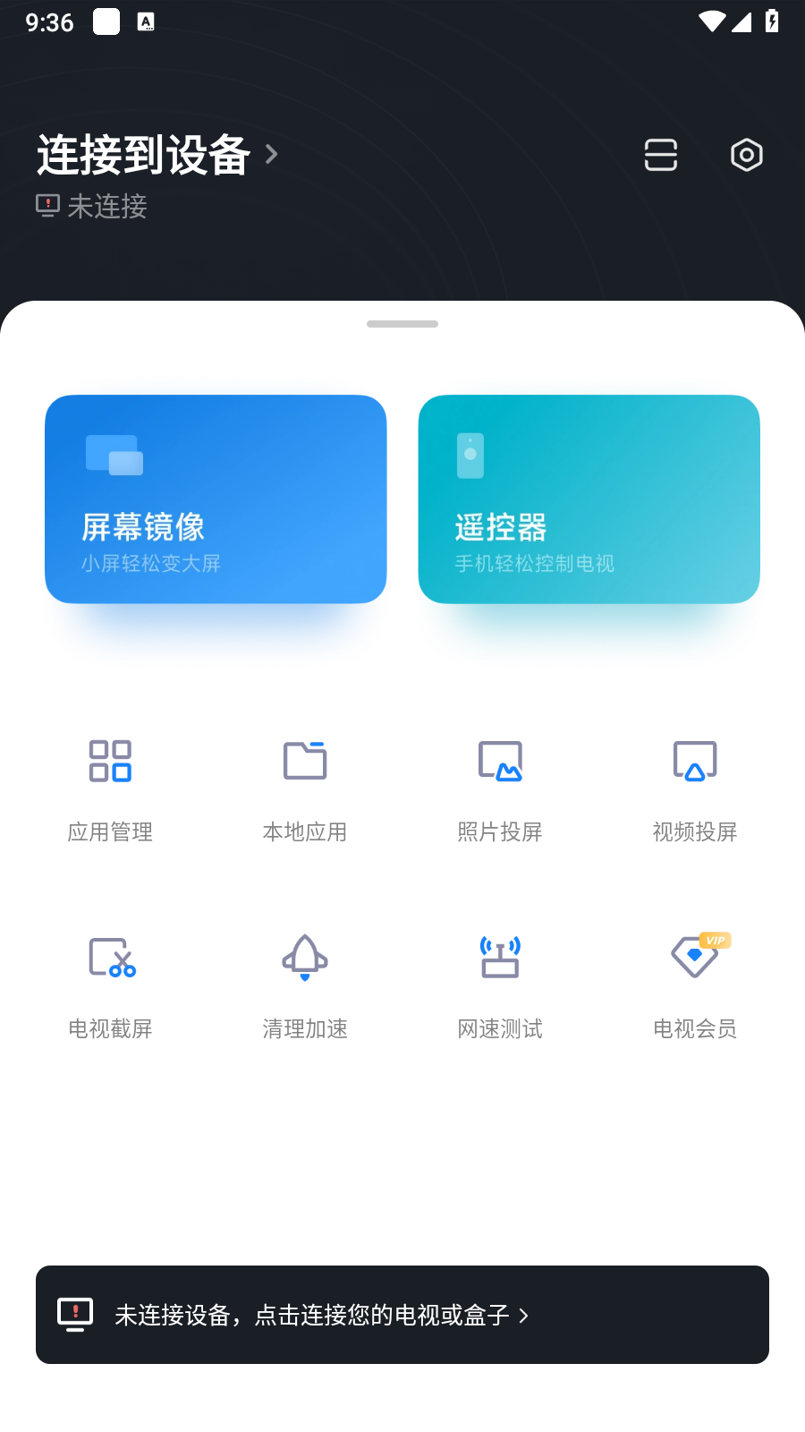 小米电视助手中文版展示图2