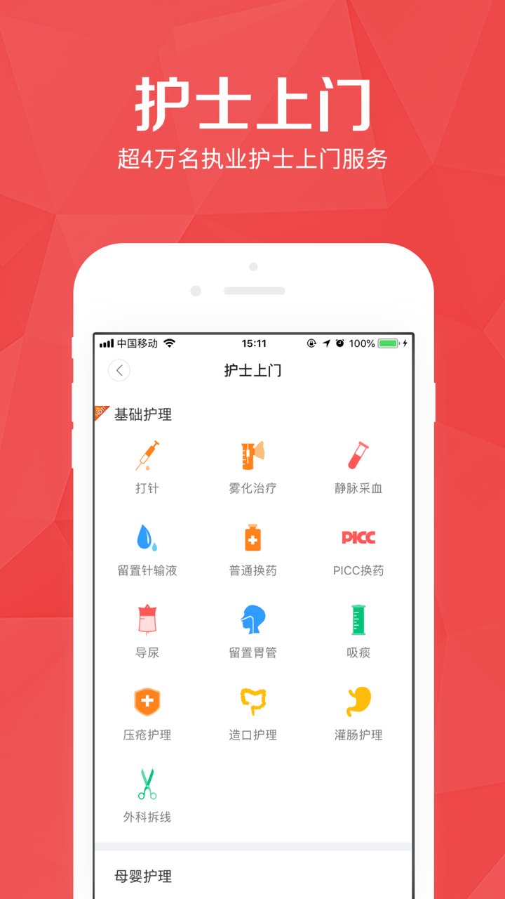 医护到家app展示图2