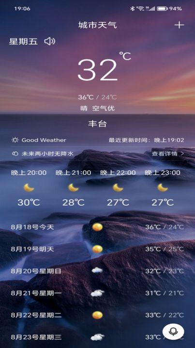 漫云天气展示图1