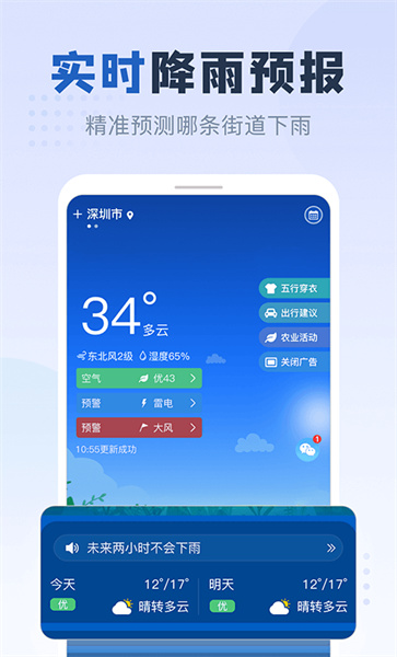 平安天气展示图1