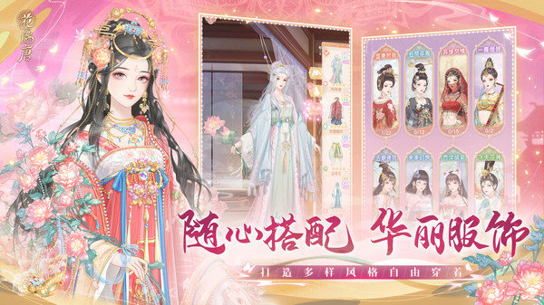花满唐无限金币版展示图3