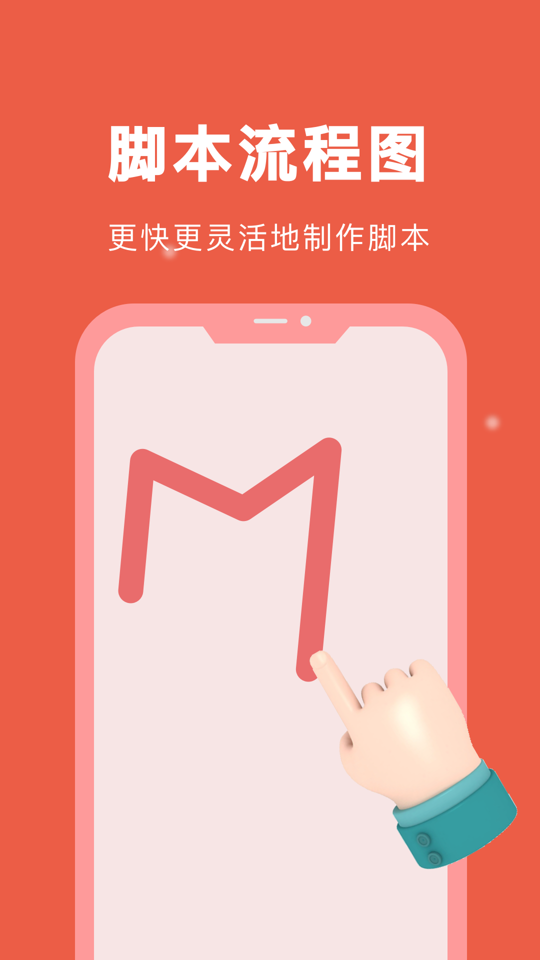 自动脚本精灵展示图3