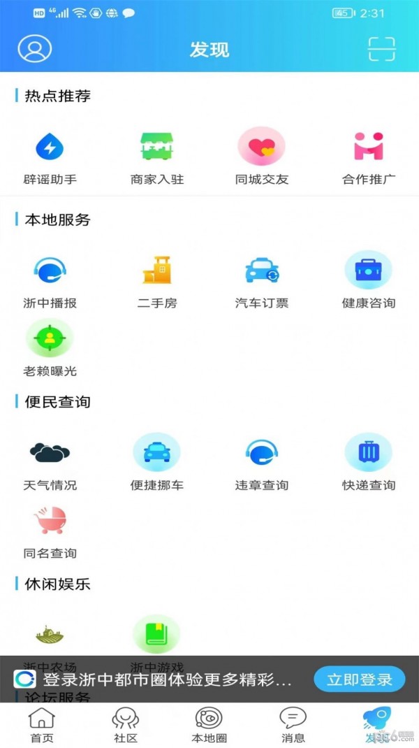 浙中都市圈展示图3