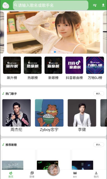 蛋播音乐安卓最新版展示图3