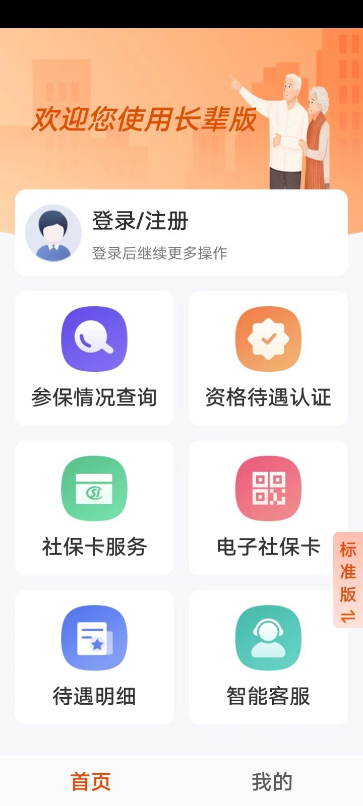 广西人社app展示图4