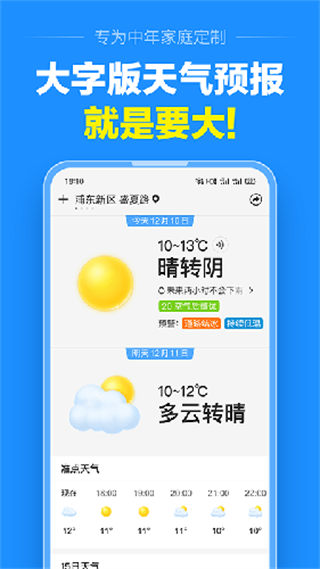 天气预报准点报展示图3