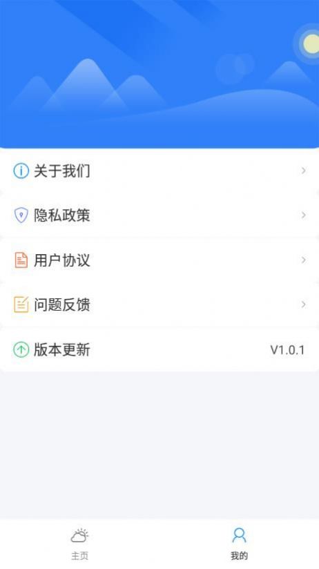 朝暮天气展示图3