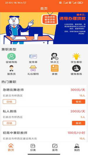 享趣兼职展示图3