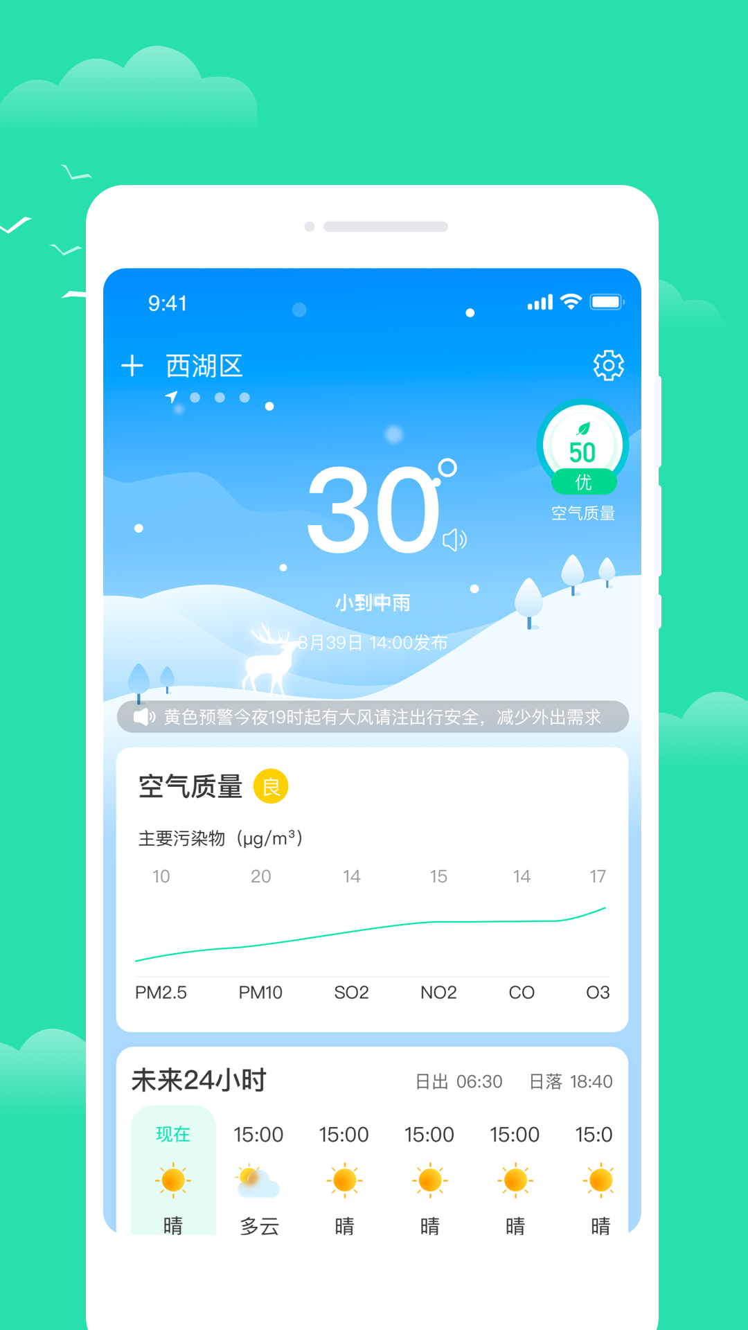 晨光天气展示图3