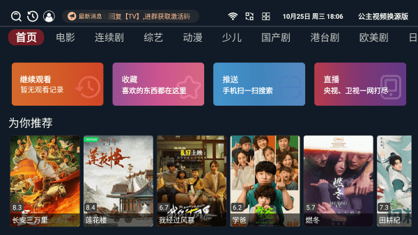 公主视频电视版展示图1