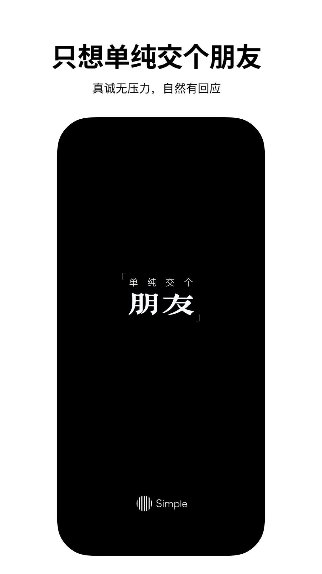 Simple app展示图1