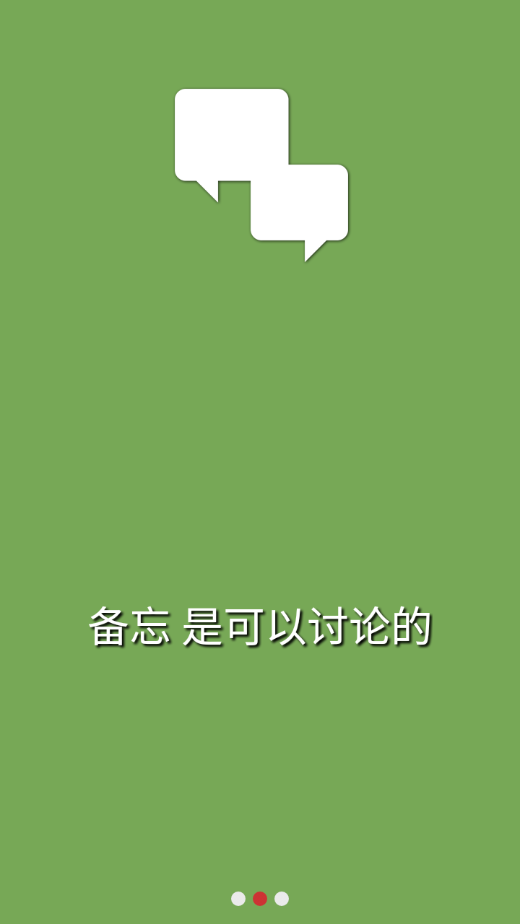 易点备忘录展示图1