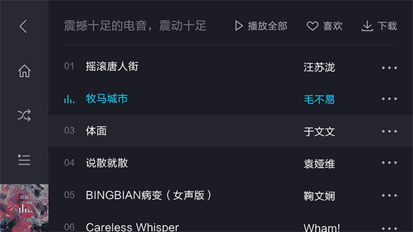 酷狗音乐车载版app展示图1