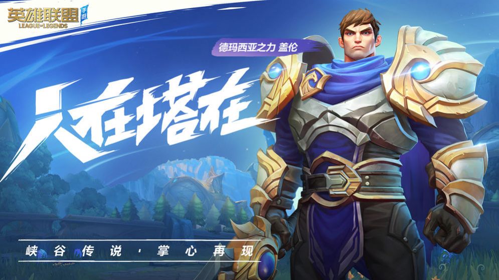 英雄联盟手游展示图2