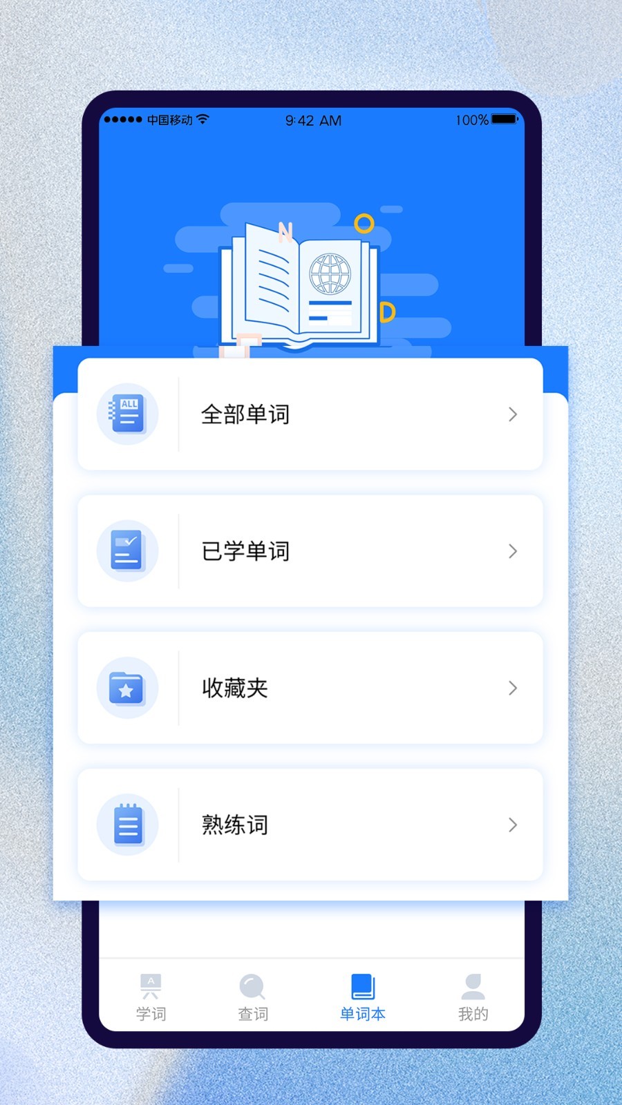 巧学背单词展示图4