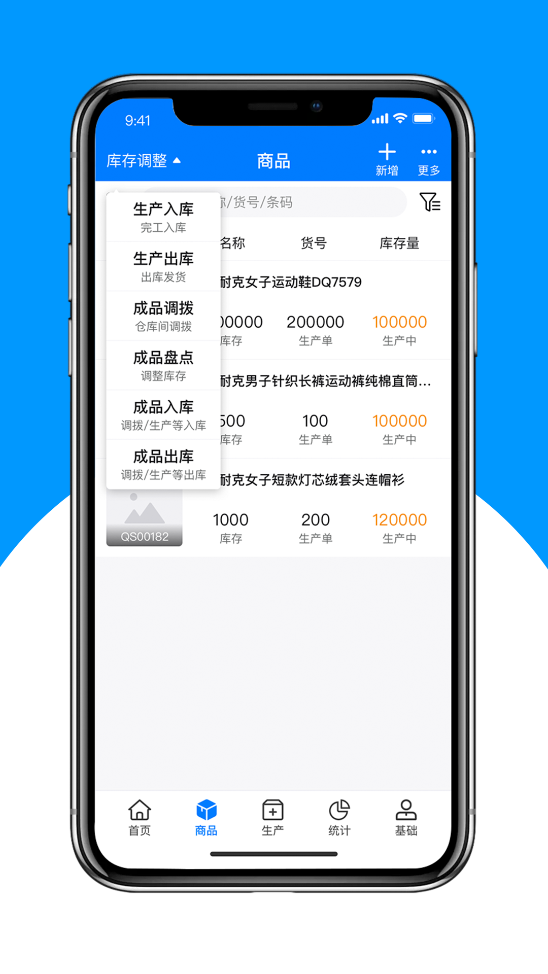 秦丝生产供应链管理展示图3
