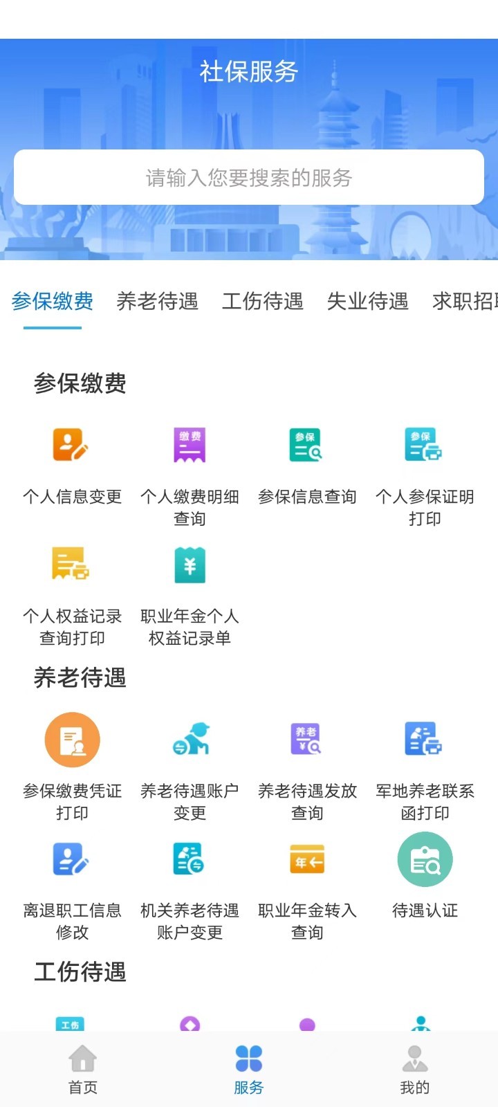 广西人社app展示图2