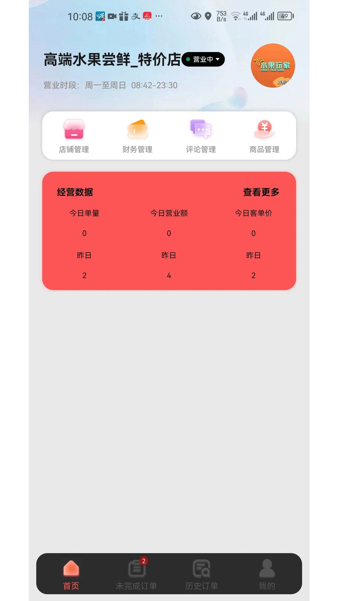 快鸭优品商家端展示图2