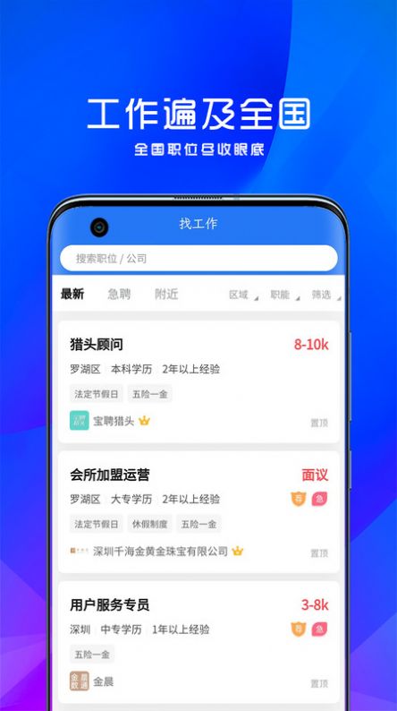 宝聘网展示图2