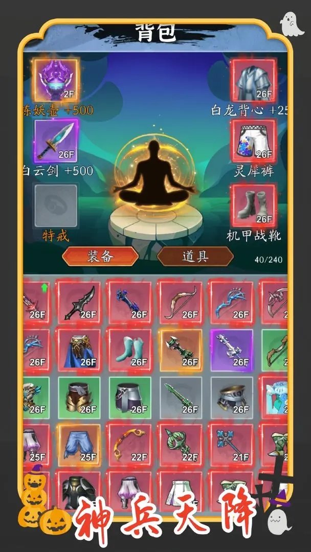你有仙术我有神功内购版展示图2