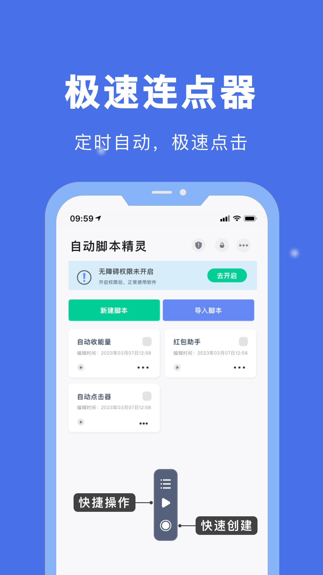 自动脚本精灵展示图1