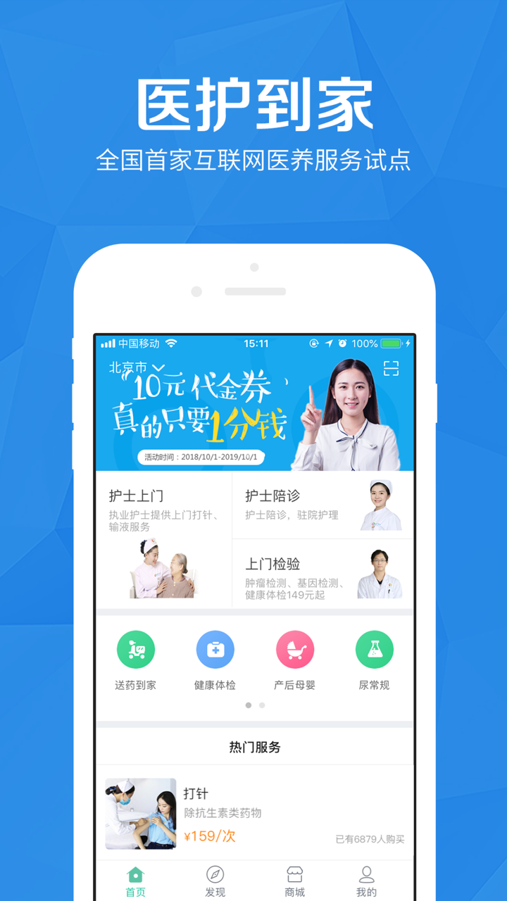 医护到家app展示图1