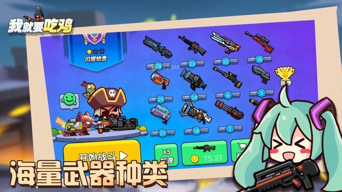 我就要吃鸡最新版展示图4