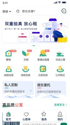趣小窝租房app展示图4